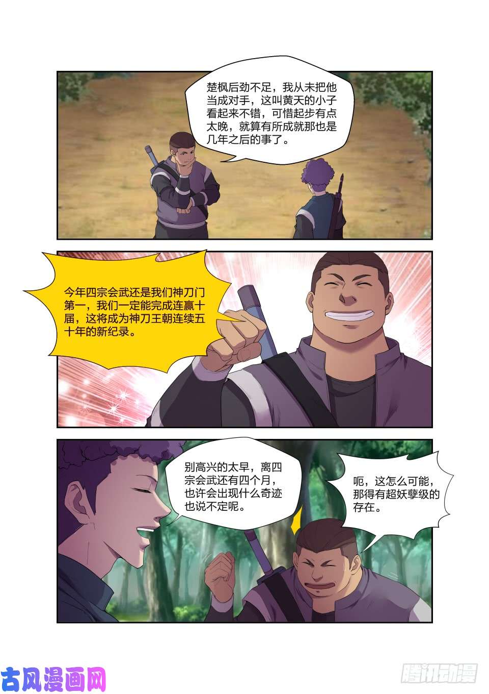 剑逆苍穹193 话宗门