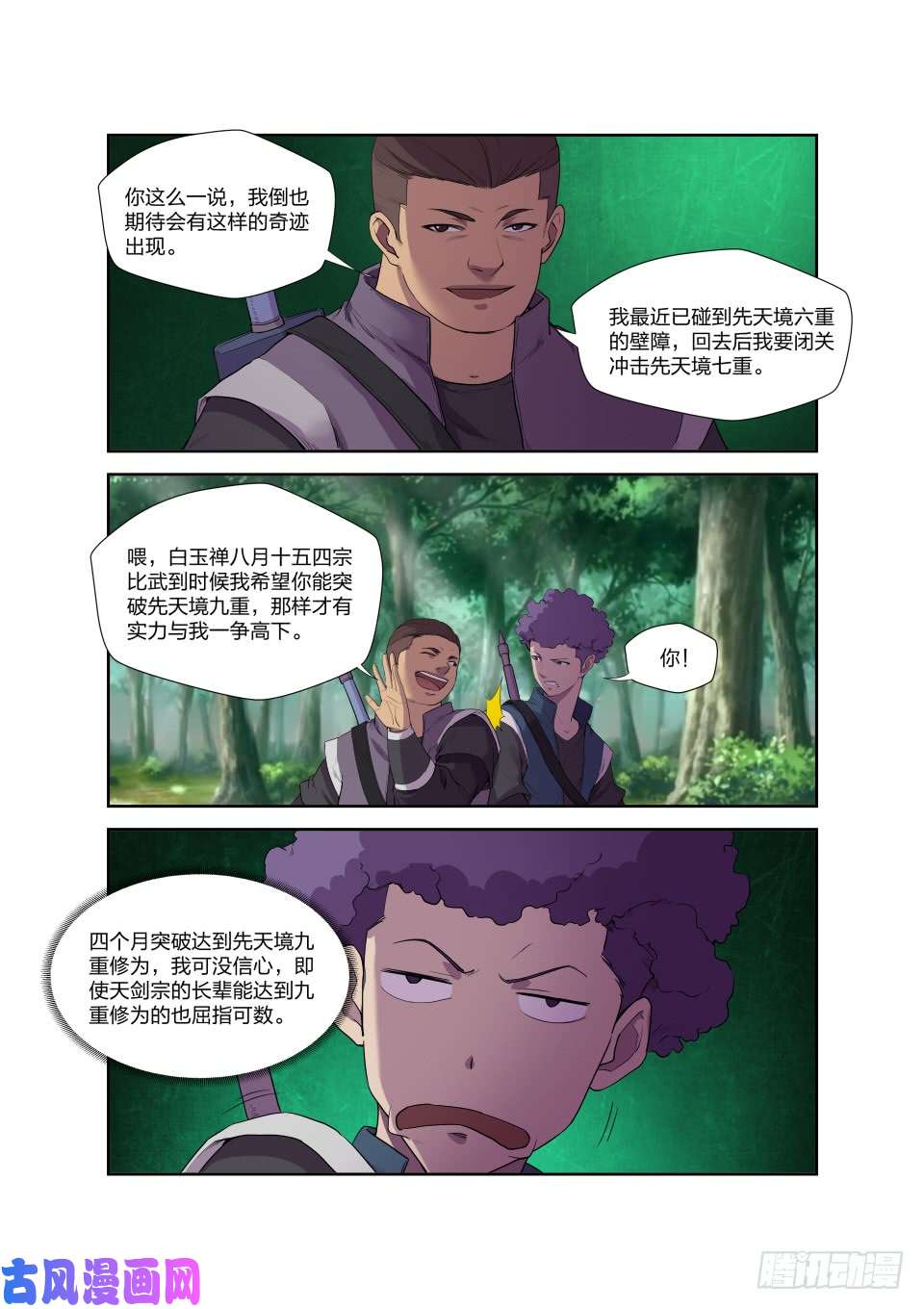 剑逆苍穹193 话宗门