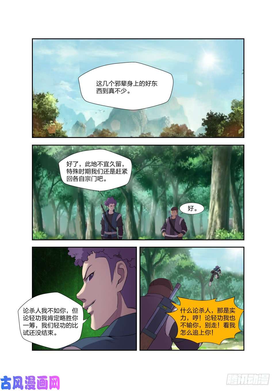 剑逆苍穹193 话宗门