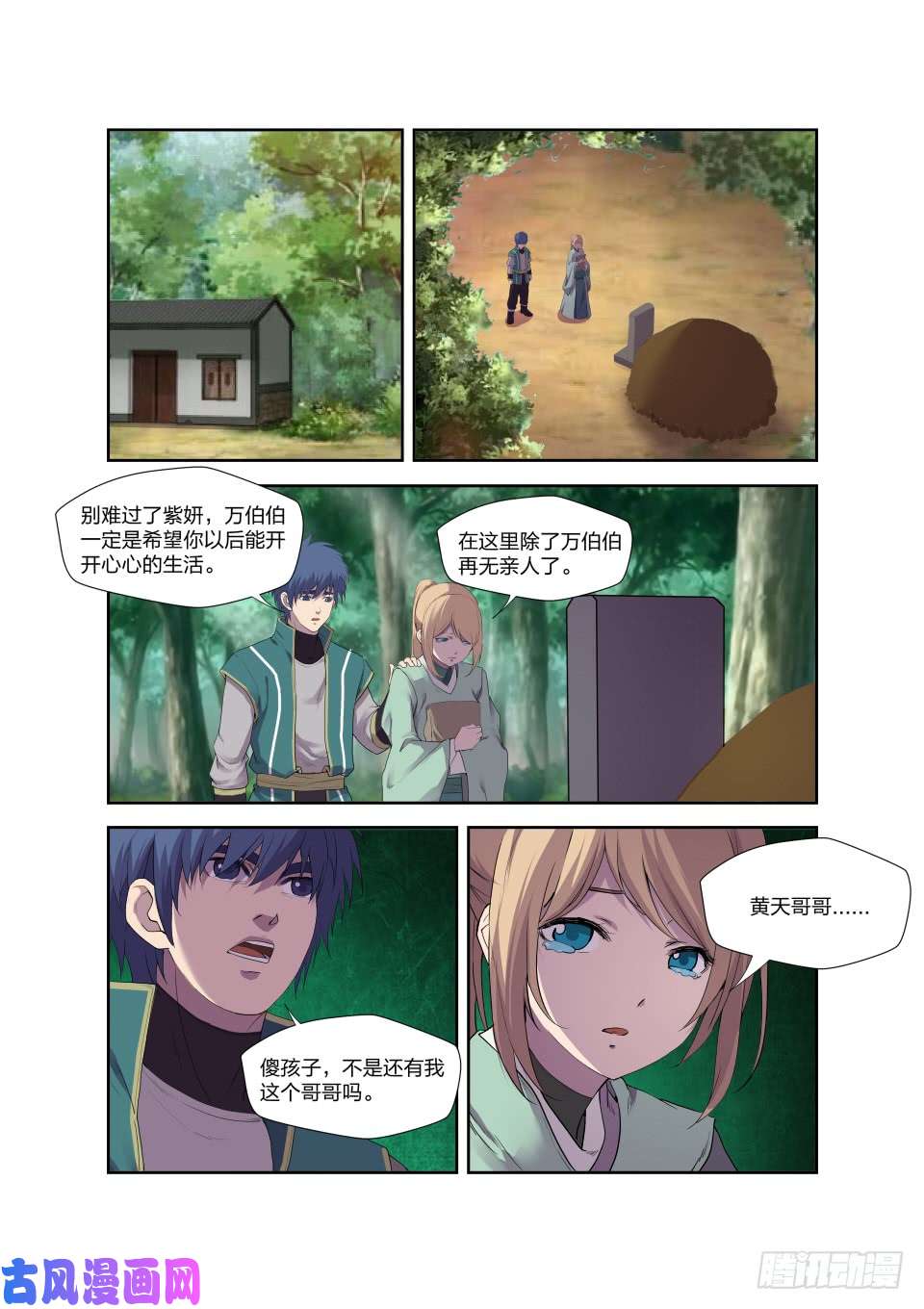 剑逆苍穹193 话宗门