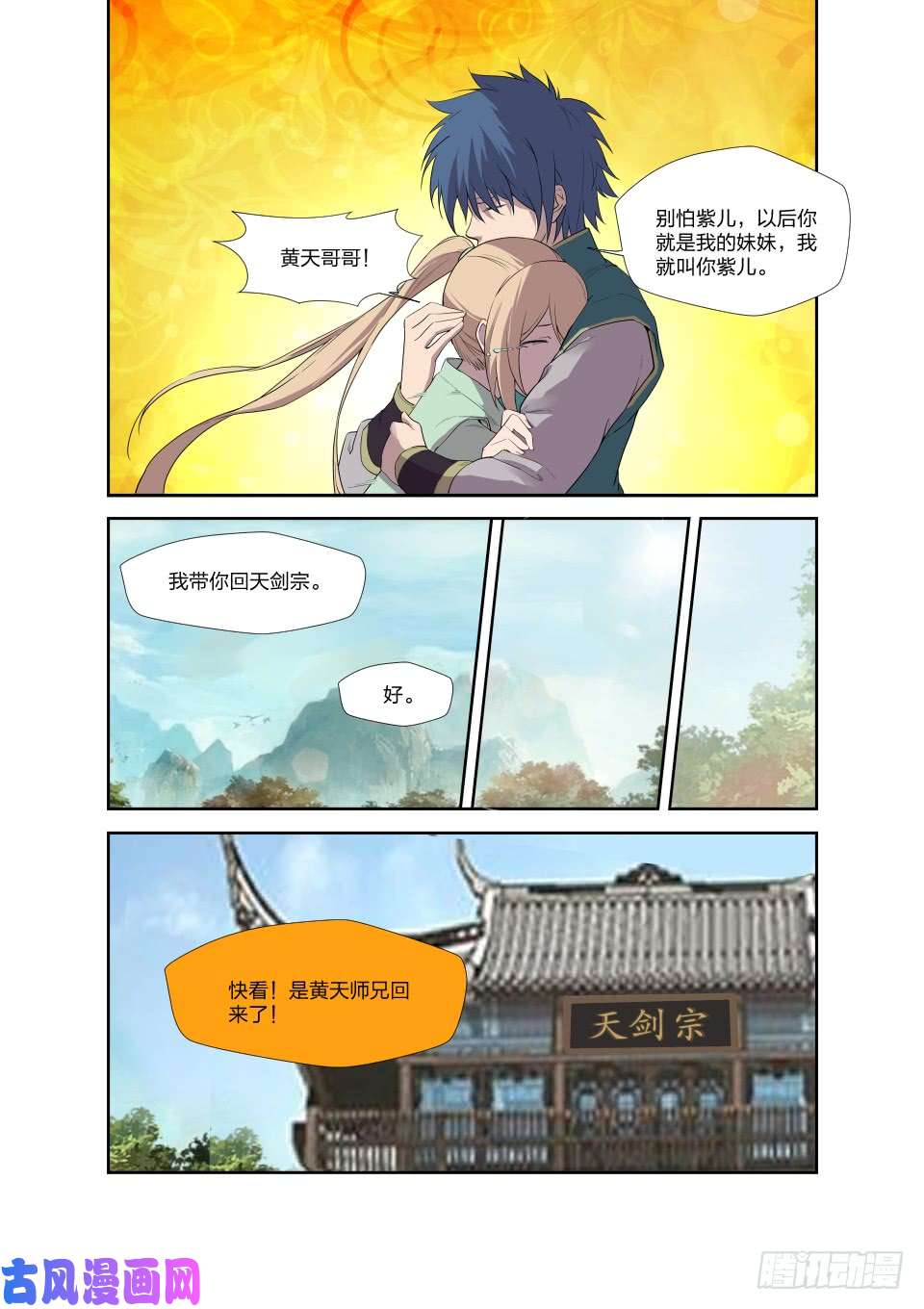 剑逆苍穹193 话宗门