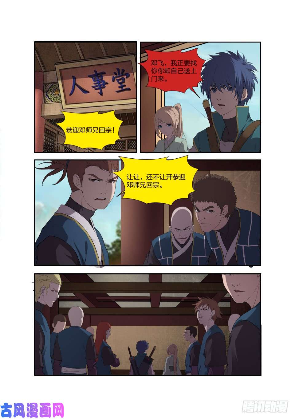剑逆苍穹194 仇人相遇