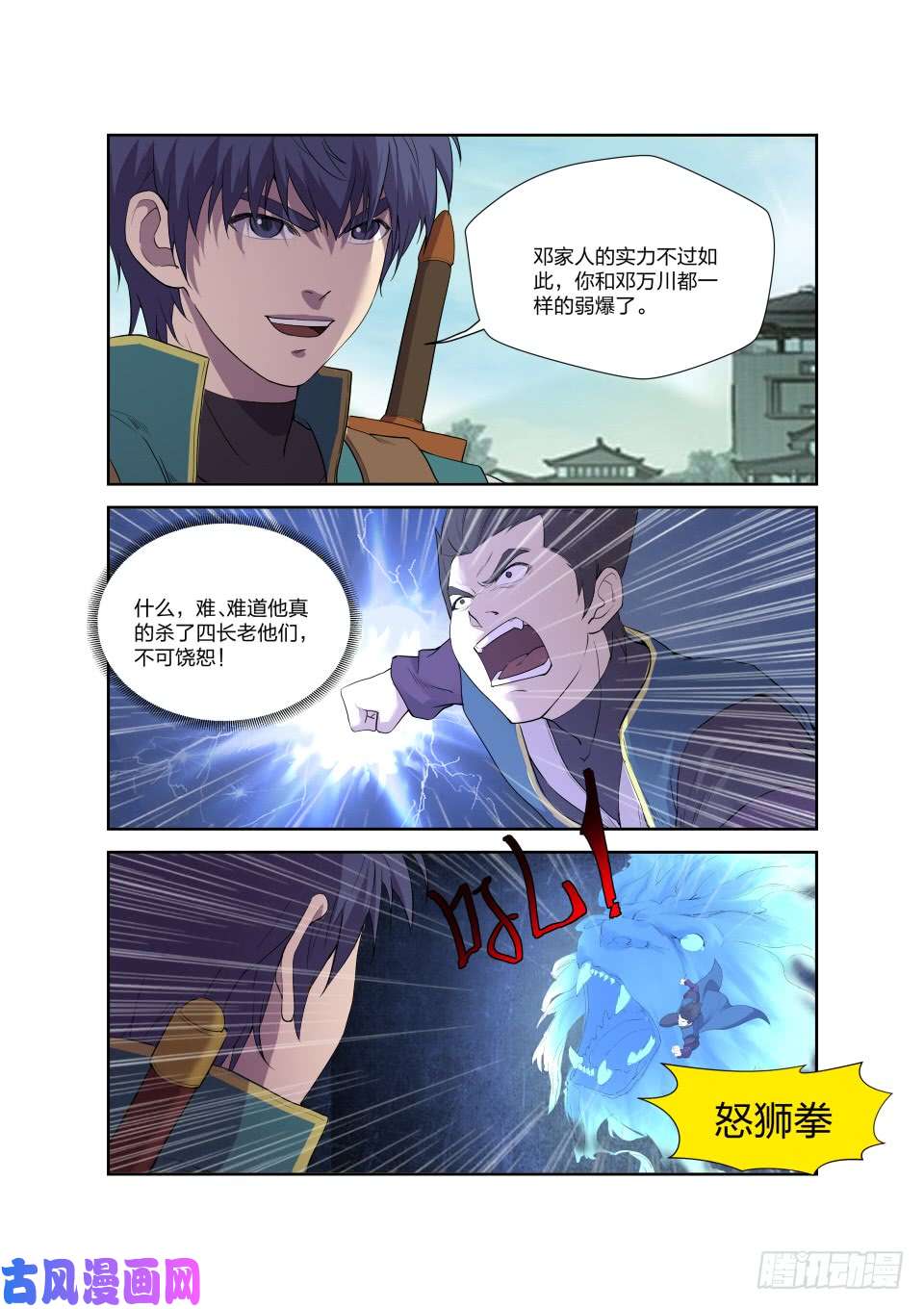 剑逆苍穹194 仇人相遇