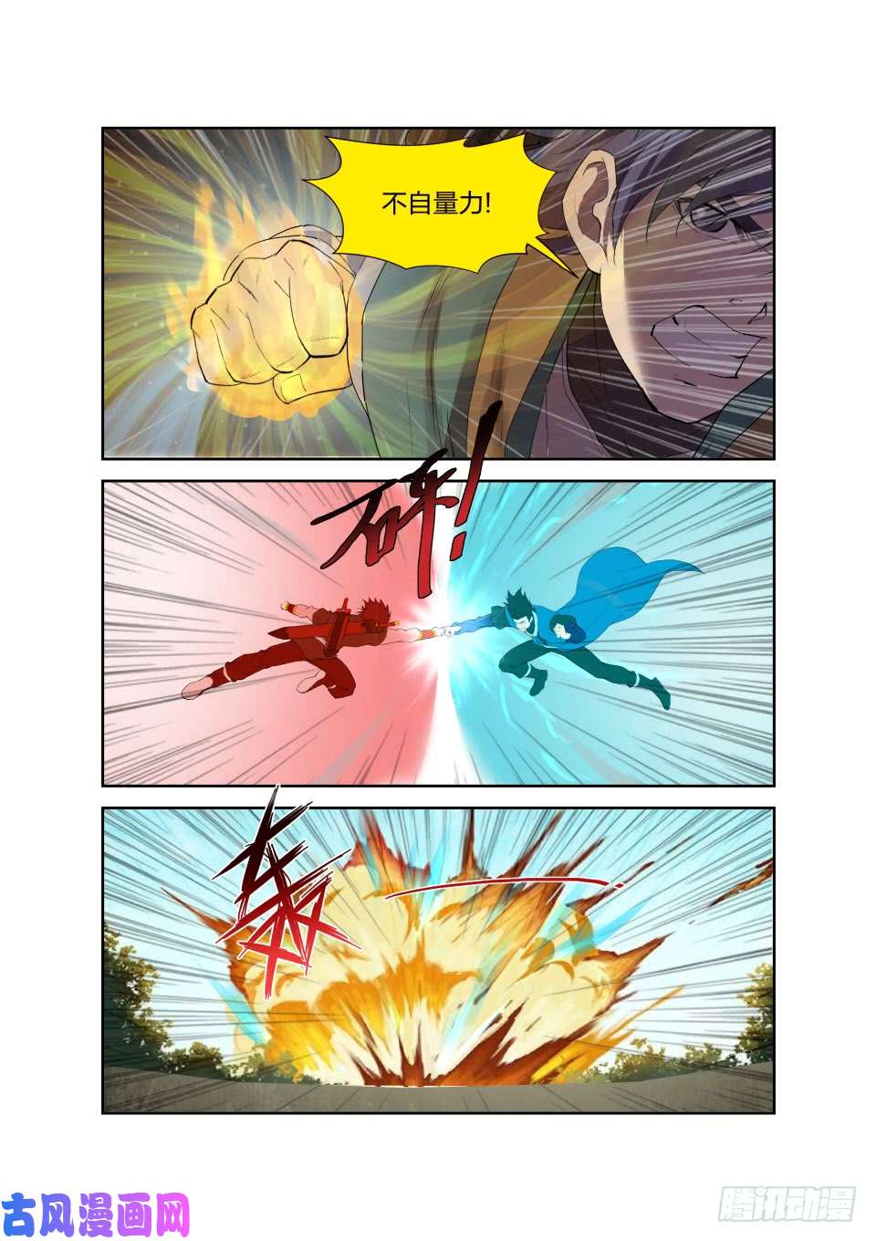 剑逆苍穹194 仇人相遇