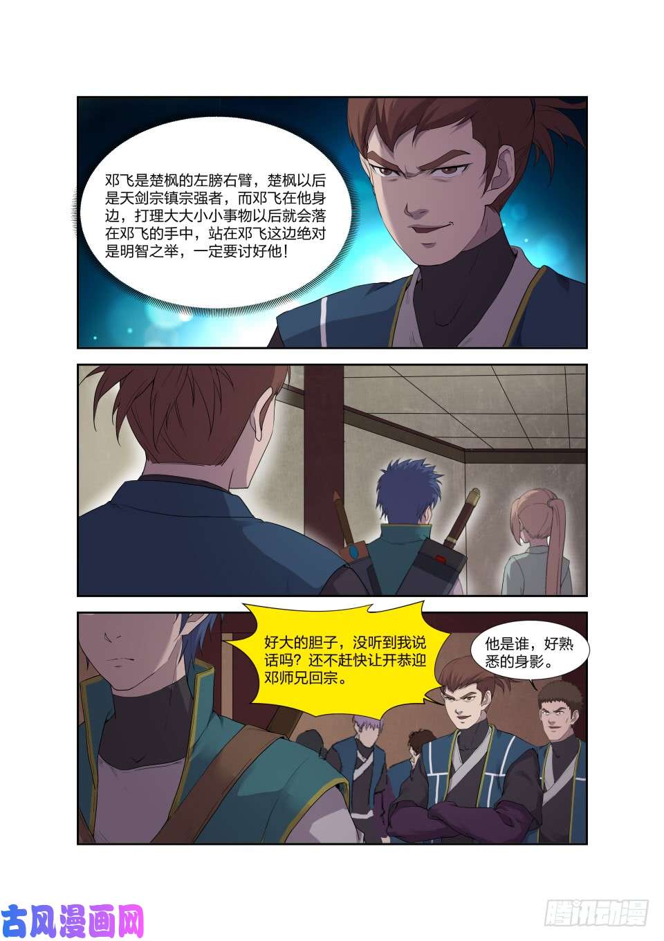 剑逆苍穹194 仇人相遇