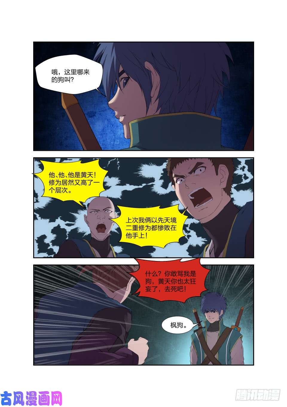 剑逆苍穹194 仇人相遇