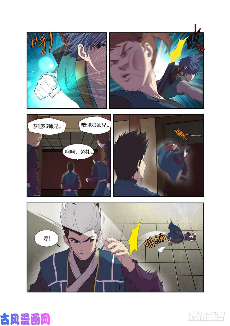 剑逆苍穹194 仇人相遇
