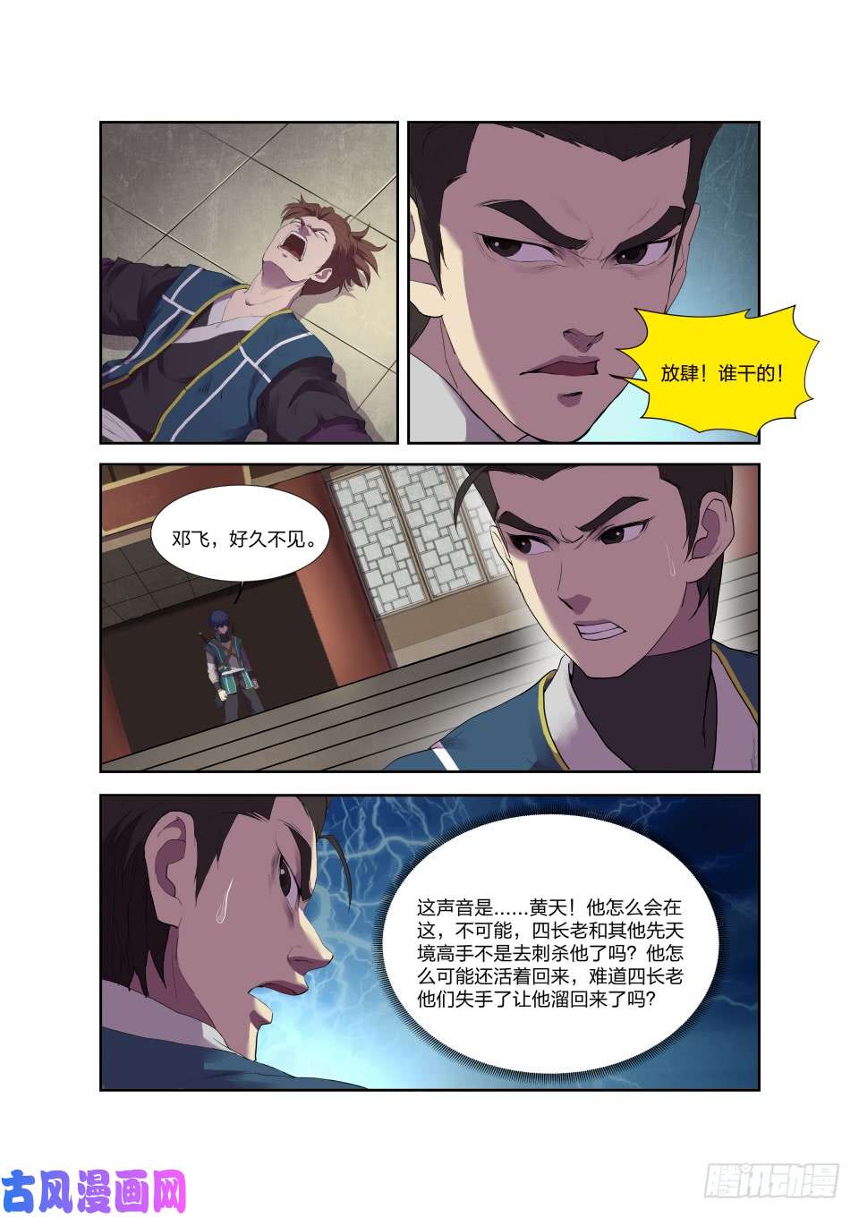 剑逆苍穹194 仇人相遇