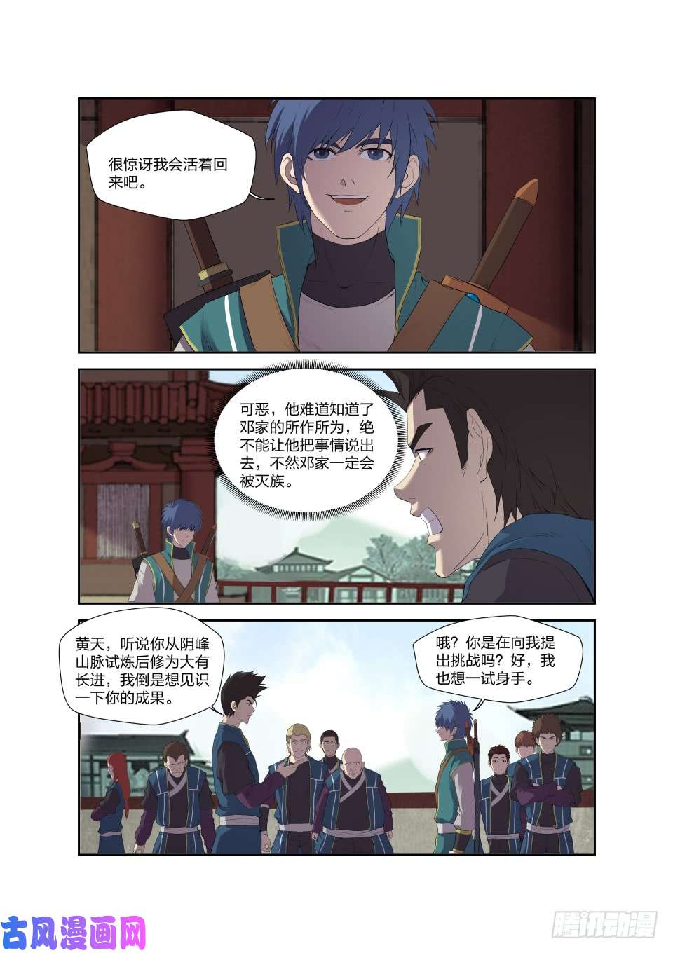 剑逆苍穹194 仇人相遇