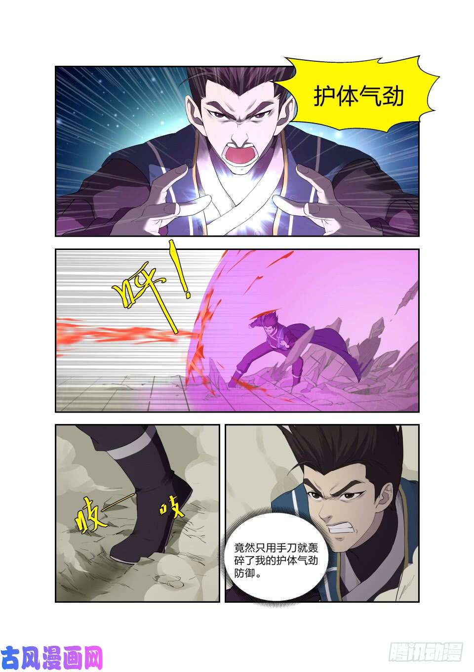 剑逆苍穹194 仇人相遇