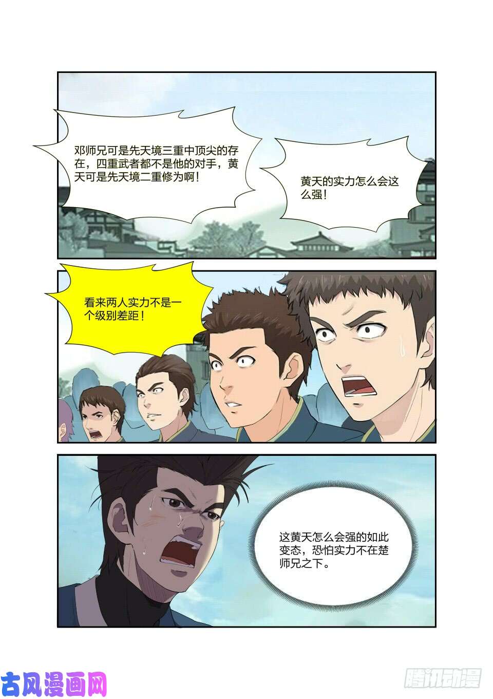 剑逆苍穹195 杀邓飞