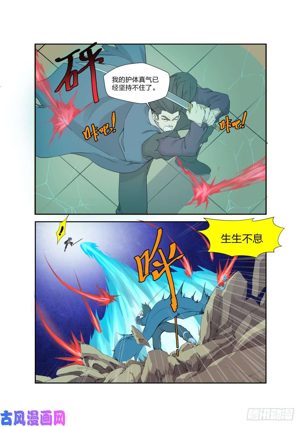 剑逆苍穹195 杀邓飞