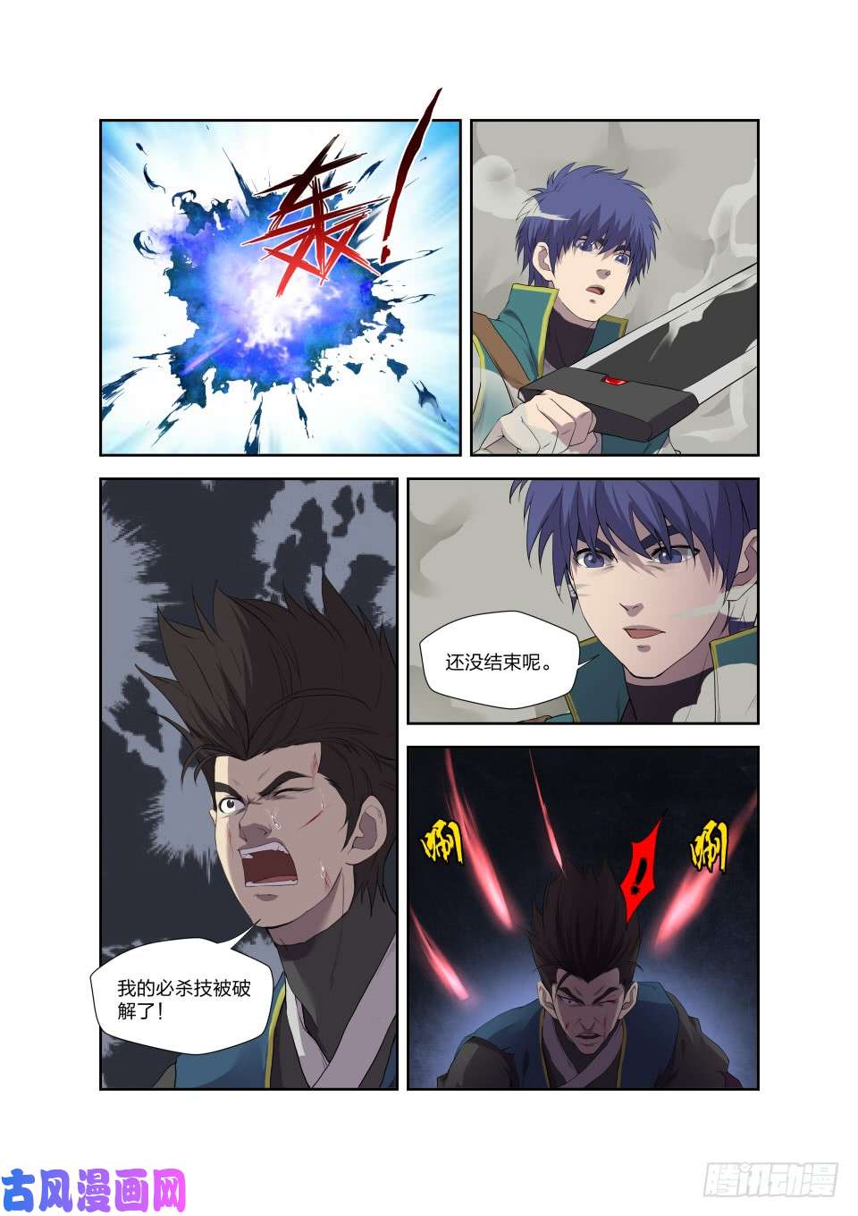 剑逆苍穹195 杀邓飞