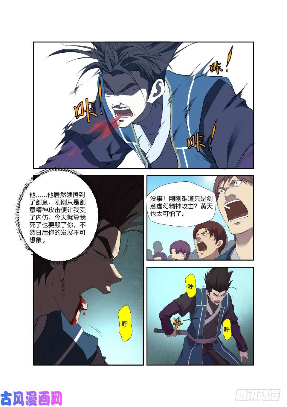 剑逆苍穹195 杀邓飞
