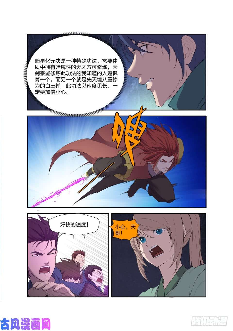 剑逆苍穹196 战楚枫