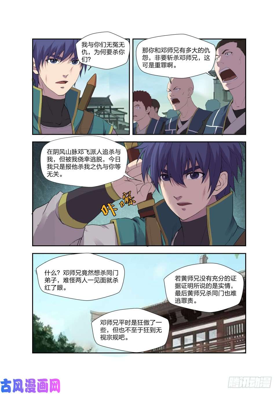 剑逆苍穹196 战楚枫