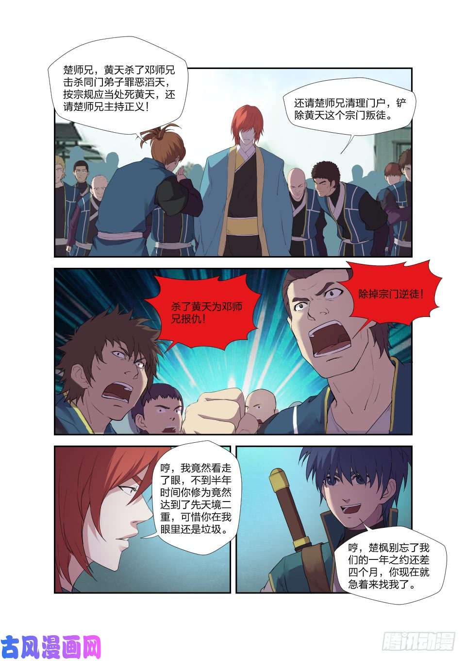 剑逆苍穹196 战楚枫
