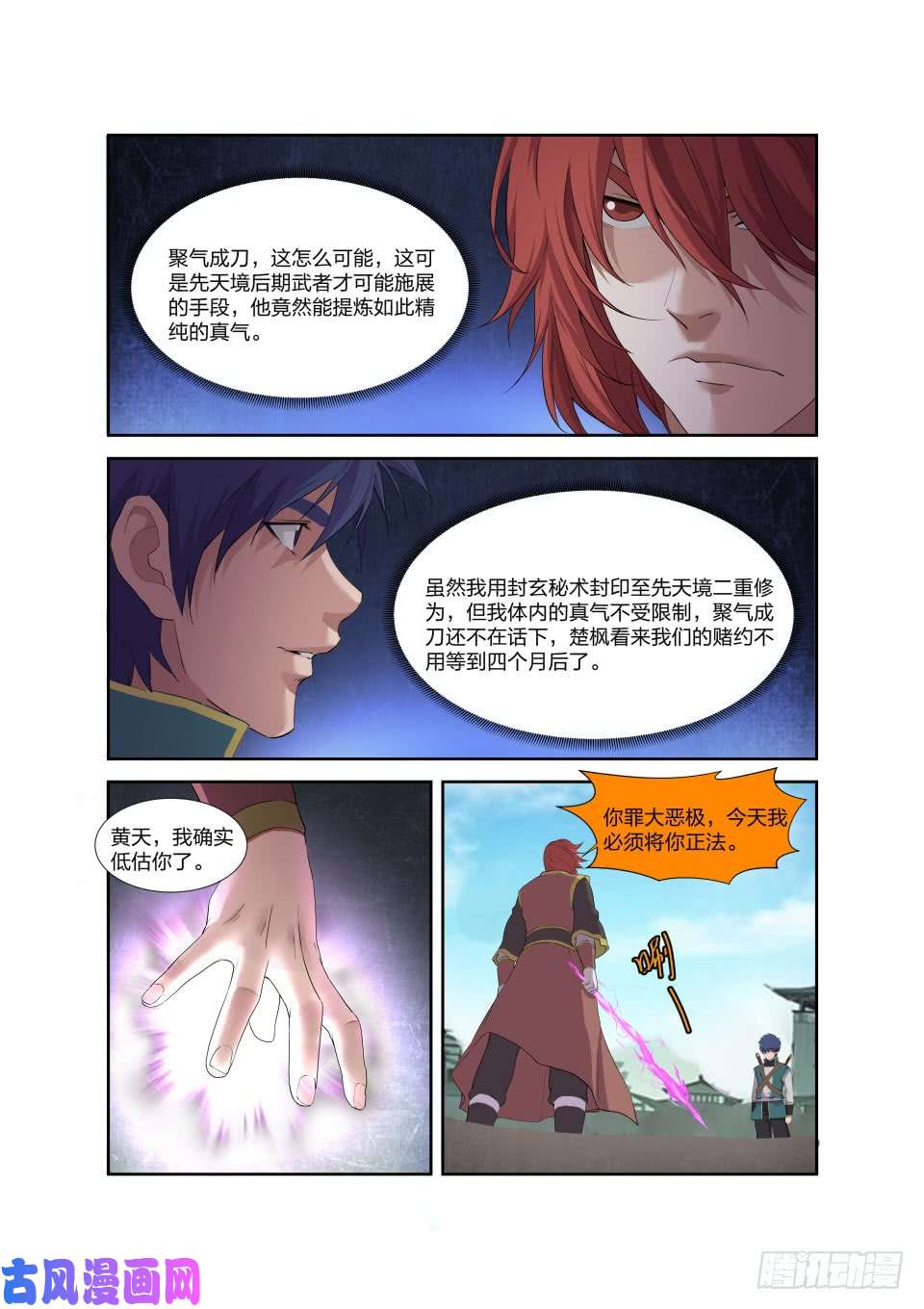 剑逆苍穹196 战楚枫