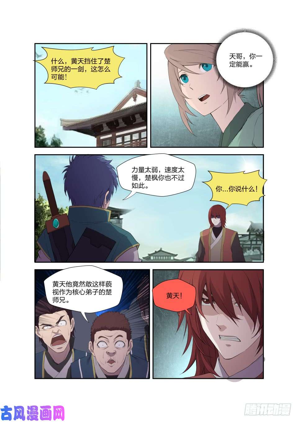 剑逆苍穹197 天骄之战