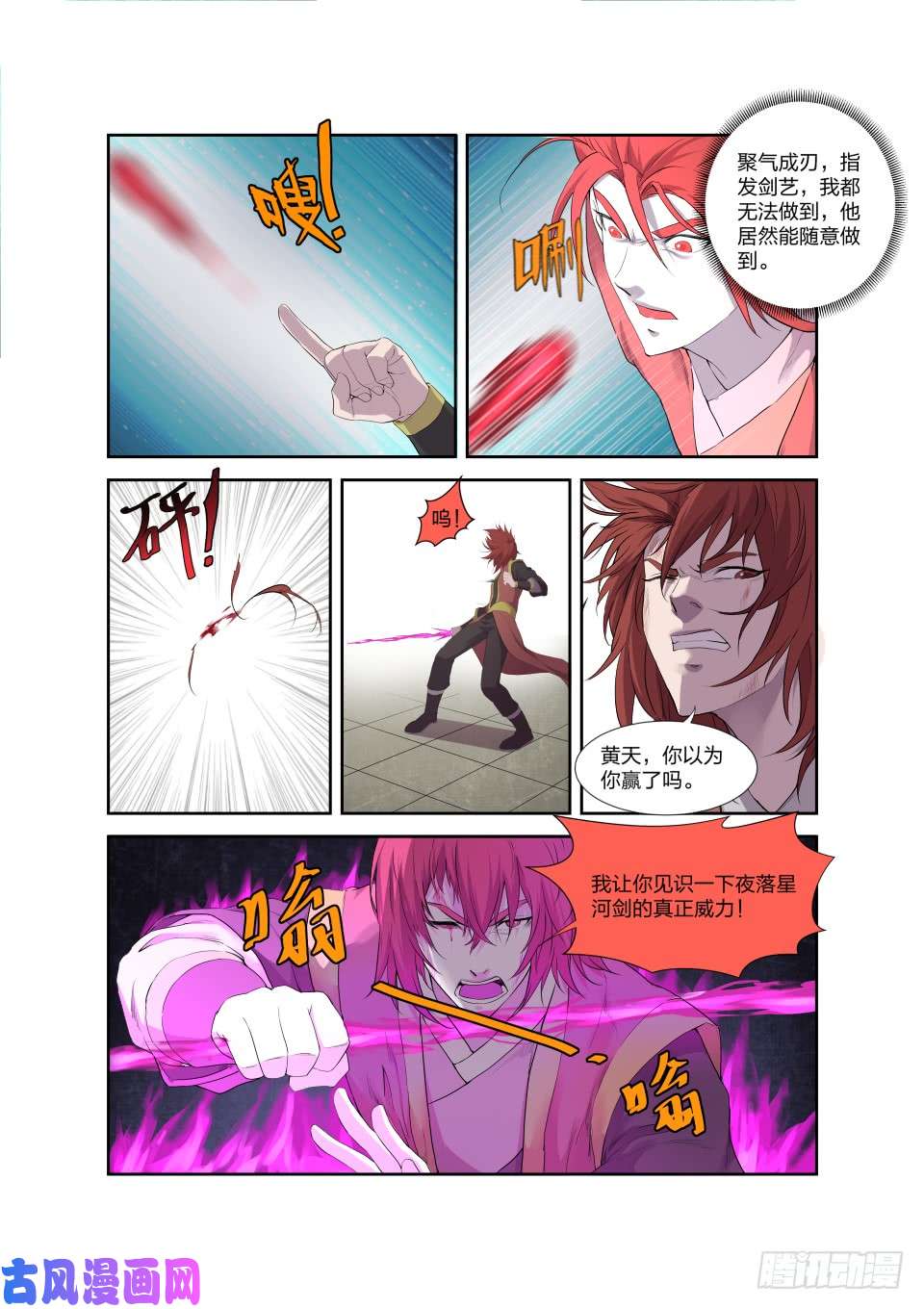 剑逆苍穹197 天骄之战