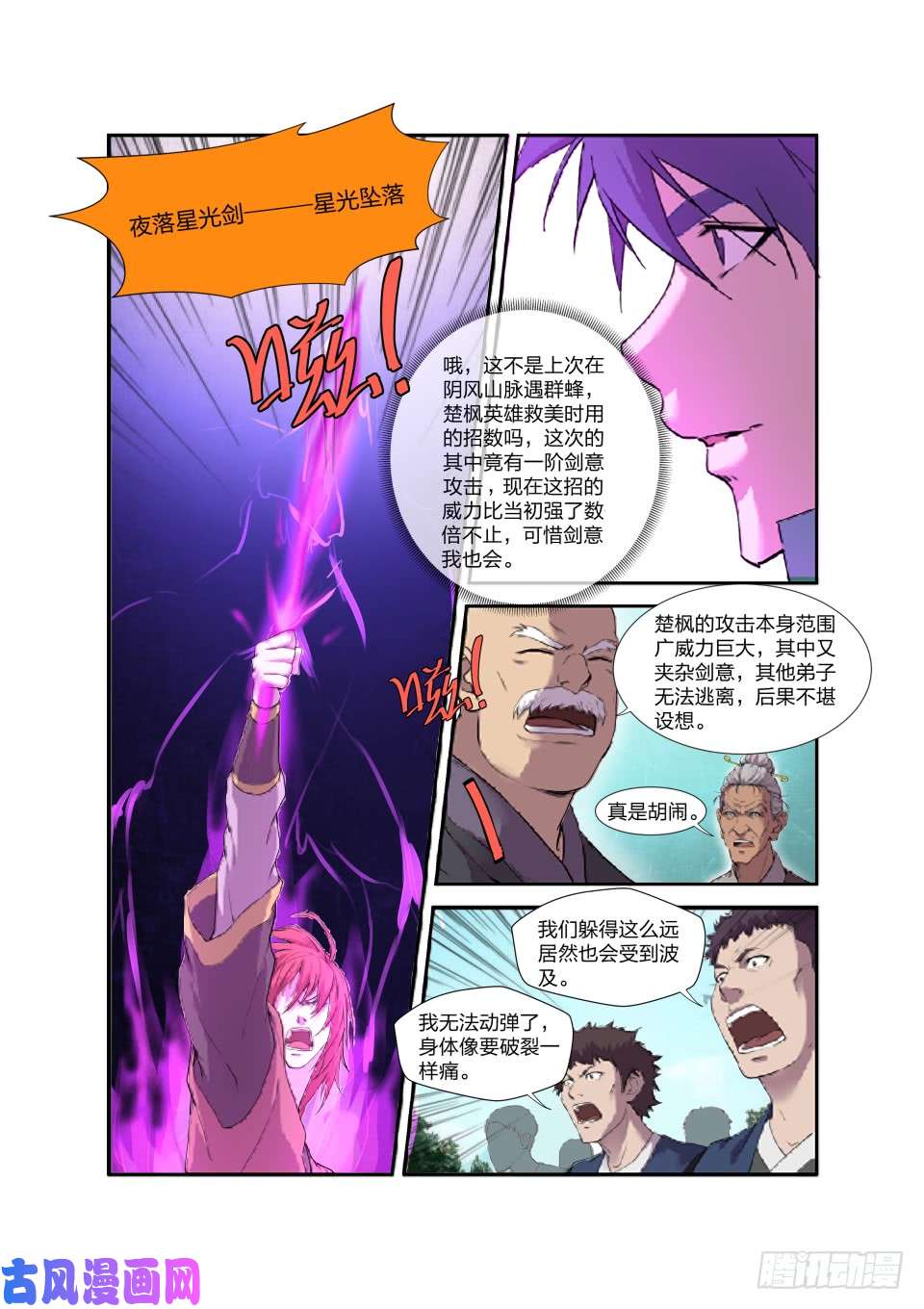 剑逆苍穹197 天骄之战