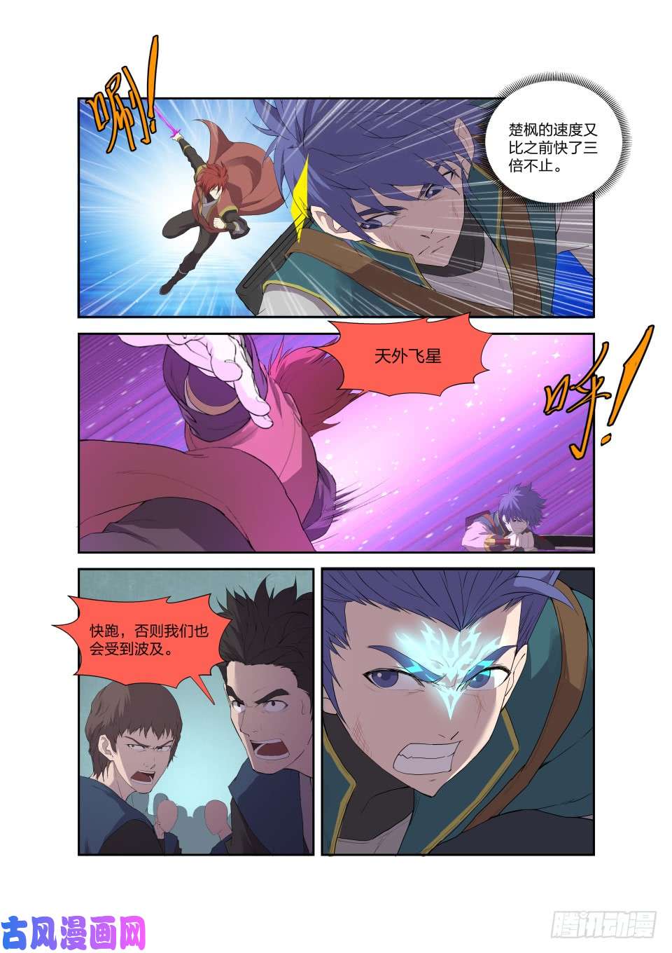 剑逆苍穹197 天骄之战