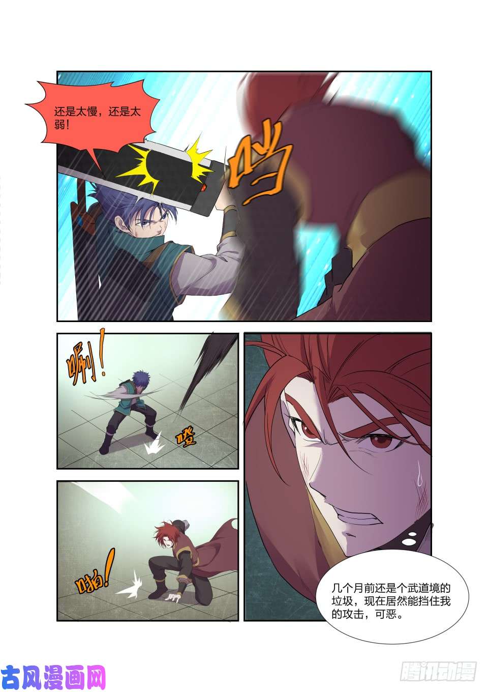 剑逆苍穹197 天骄之战