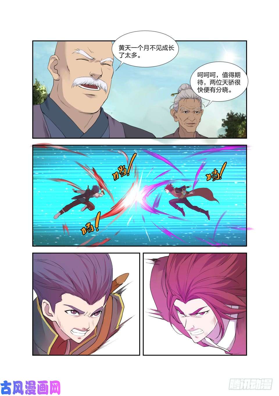 剑逆苍穹197 天骄之战
