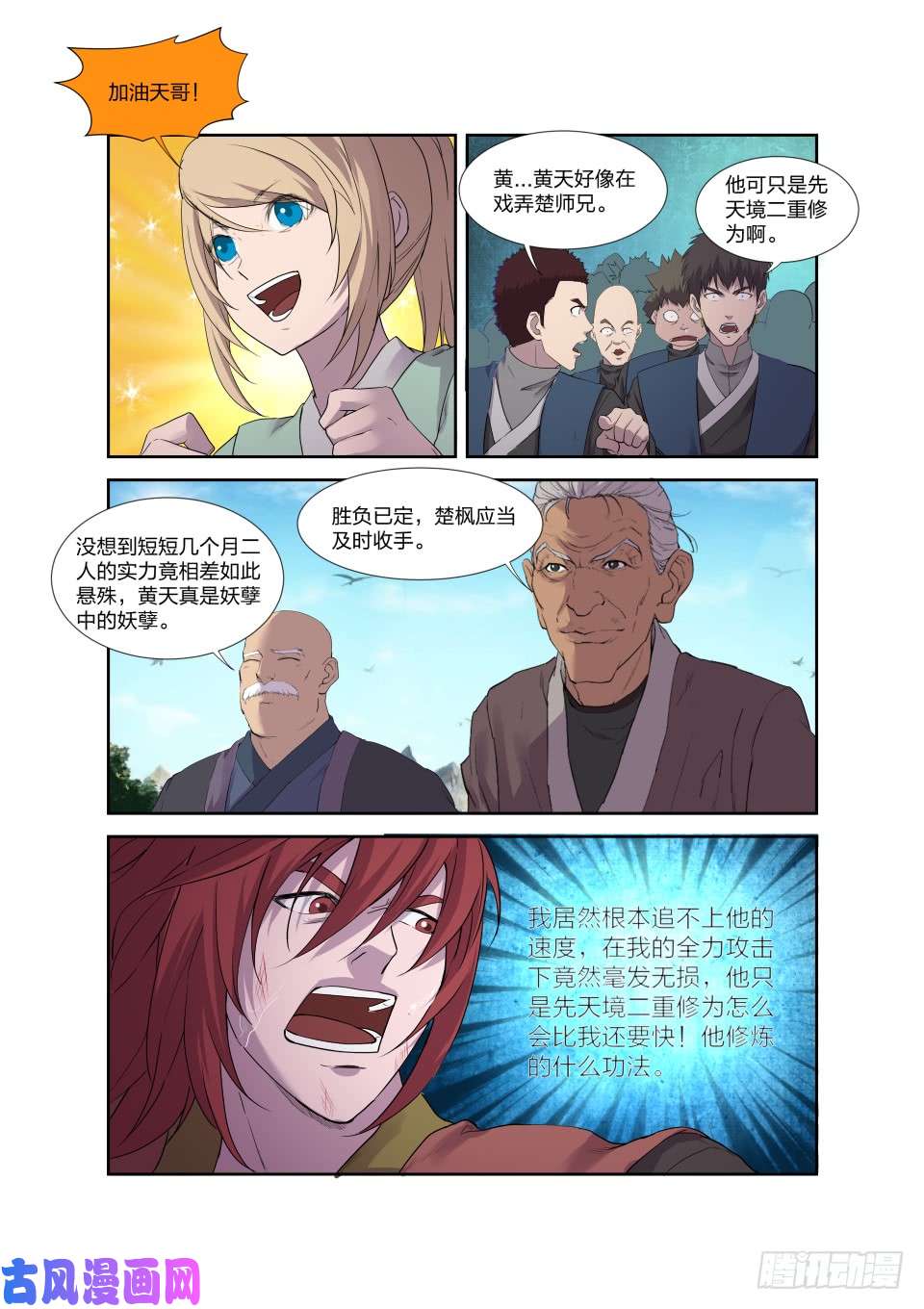 剑逆苍穹197 天骄之战