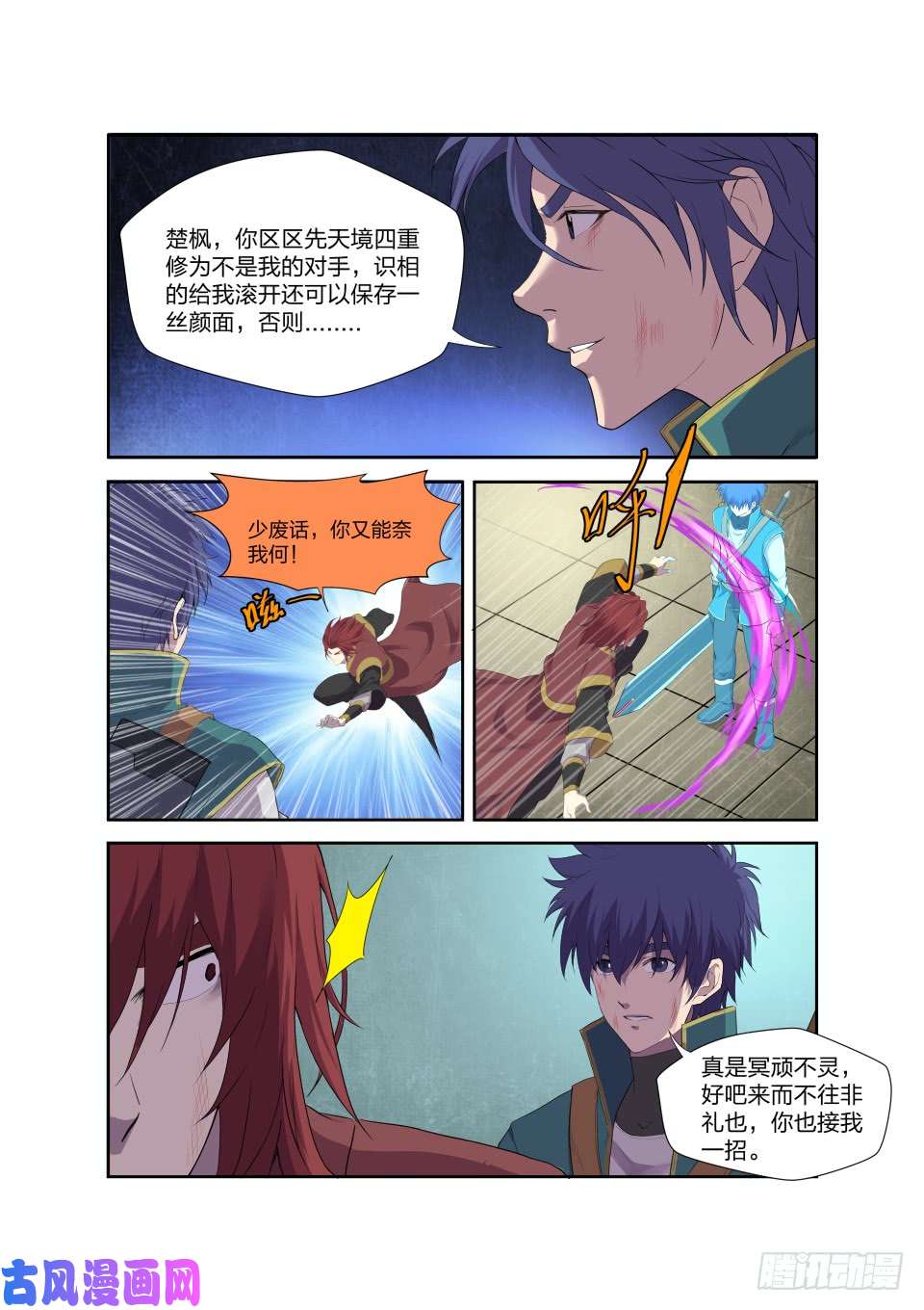 剑逆苍穹197 天骄之战