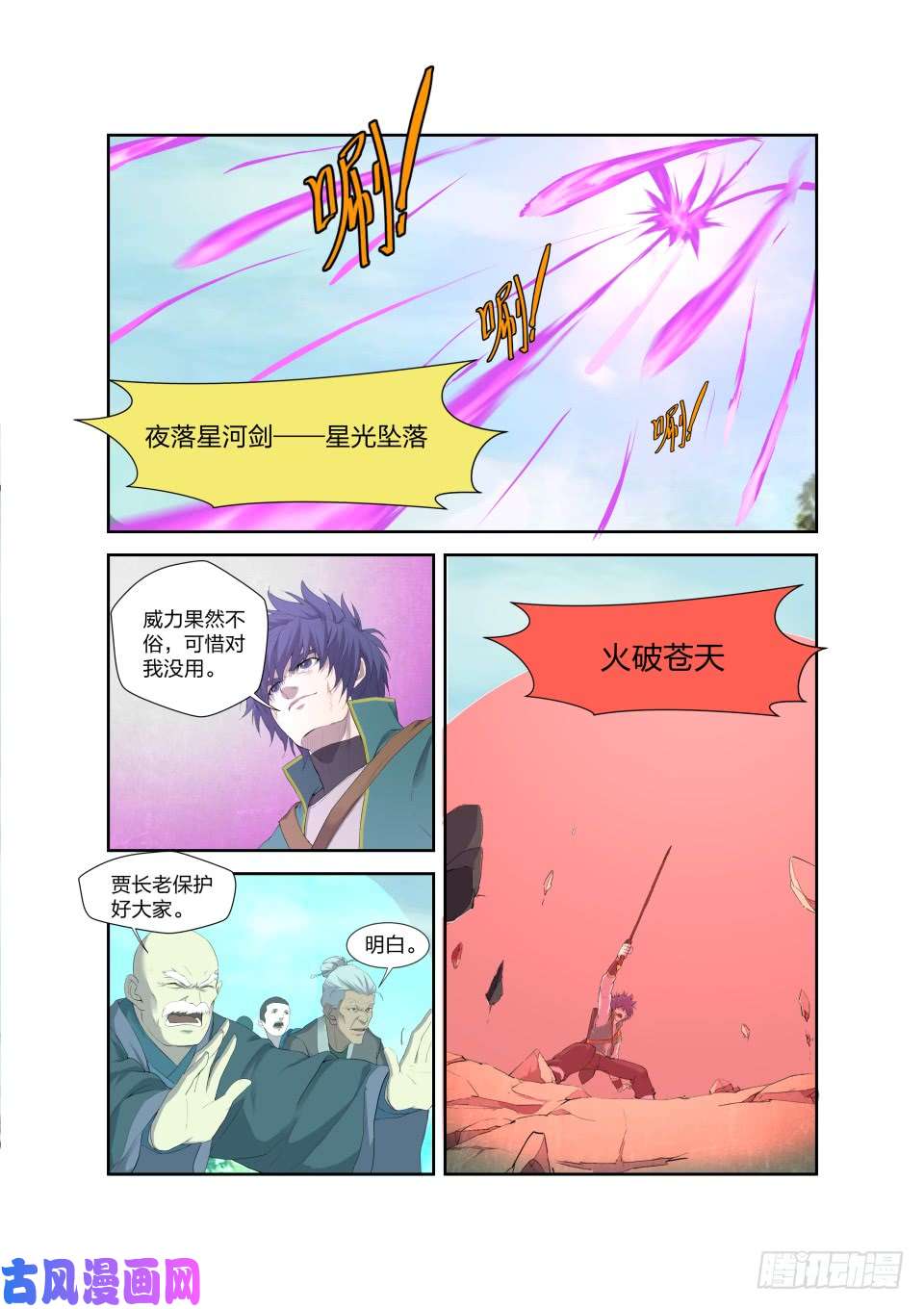 剑逆苍穹198 暴打楚枫