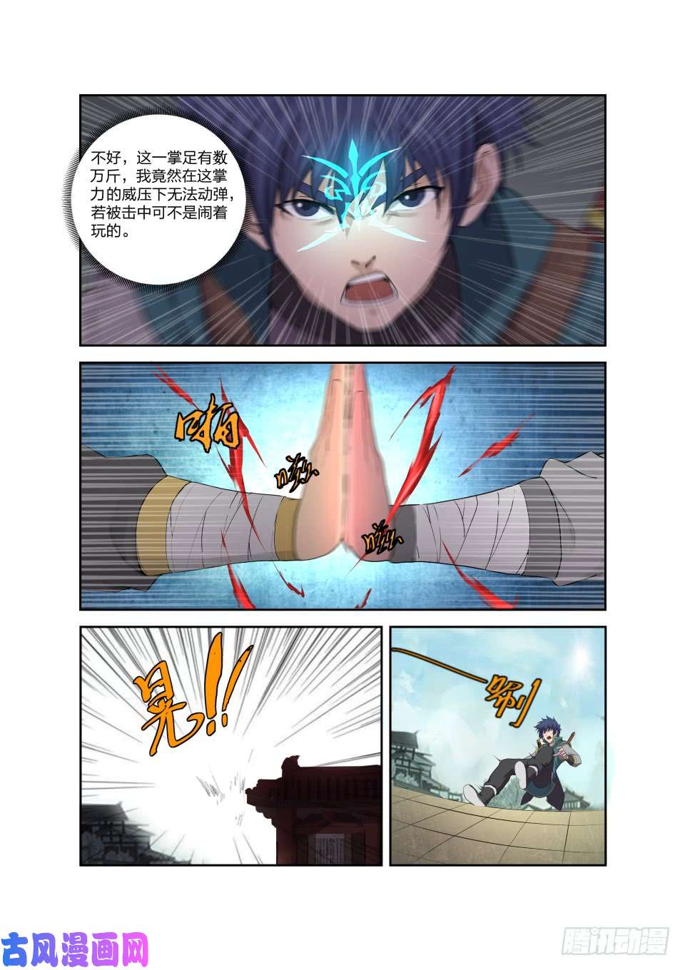 剑逆苍穹198 暴打楚枫