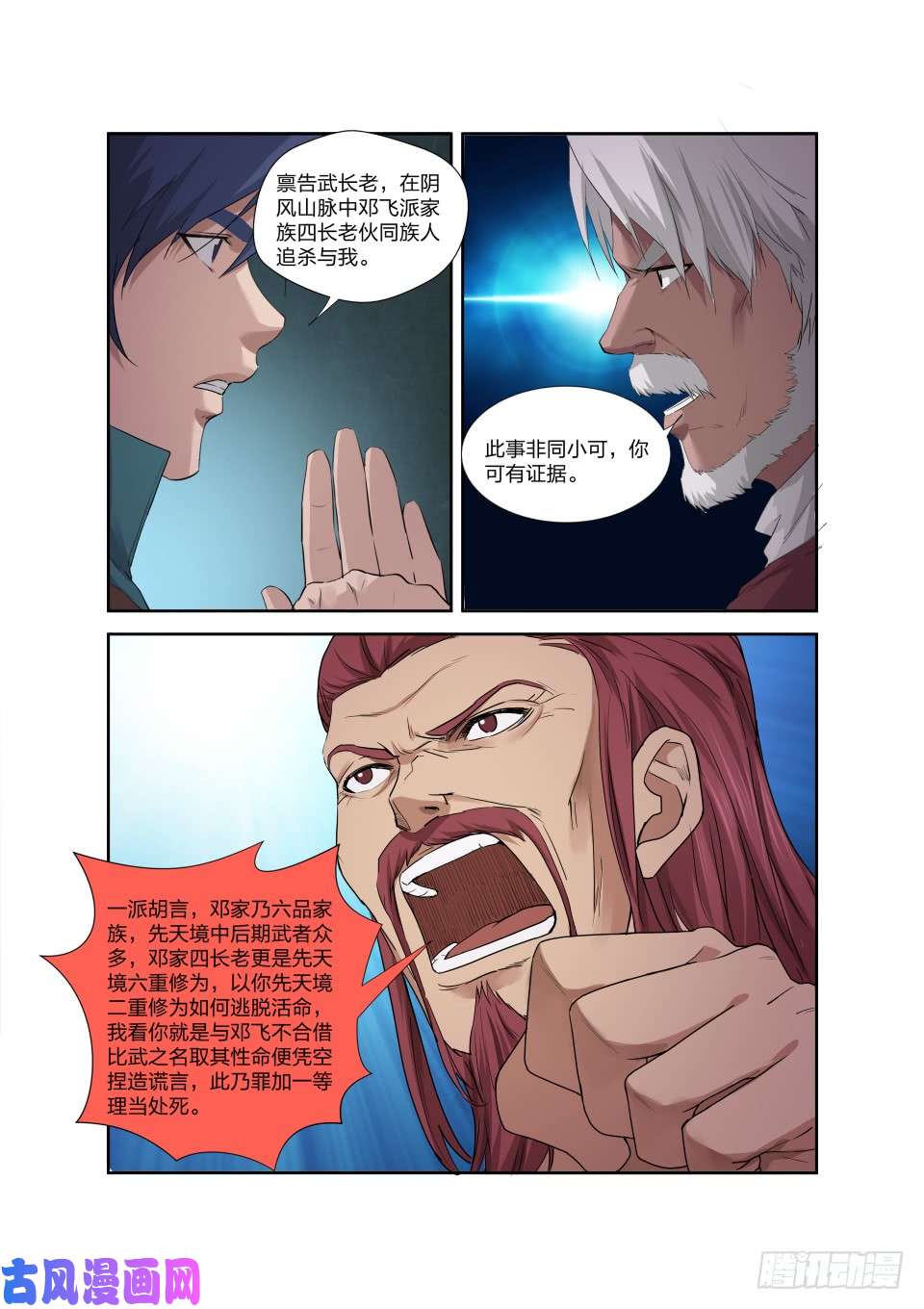 剑逆苍穹198 暴打楚枫