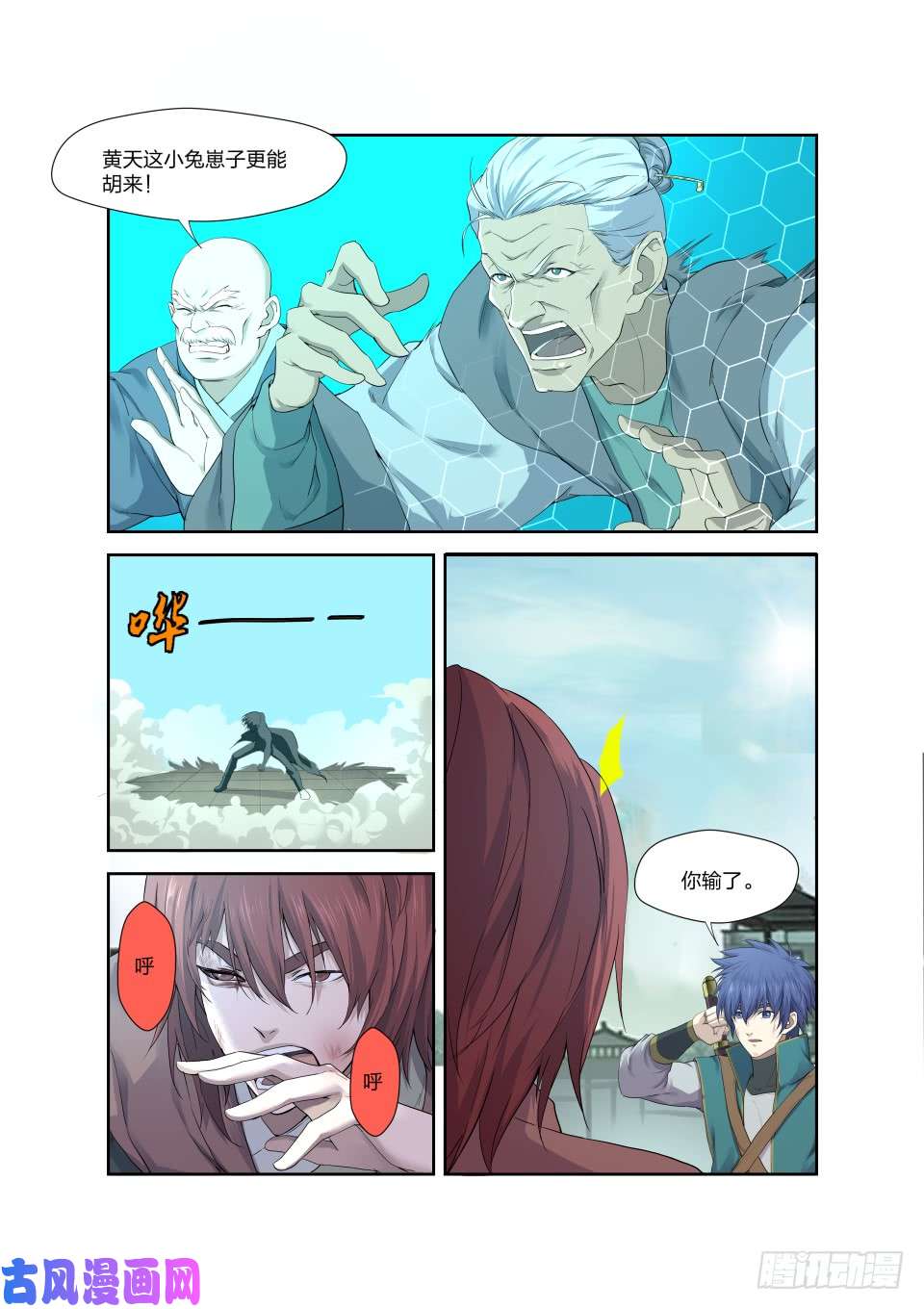 剑逆苍穹198 暴打楚枫