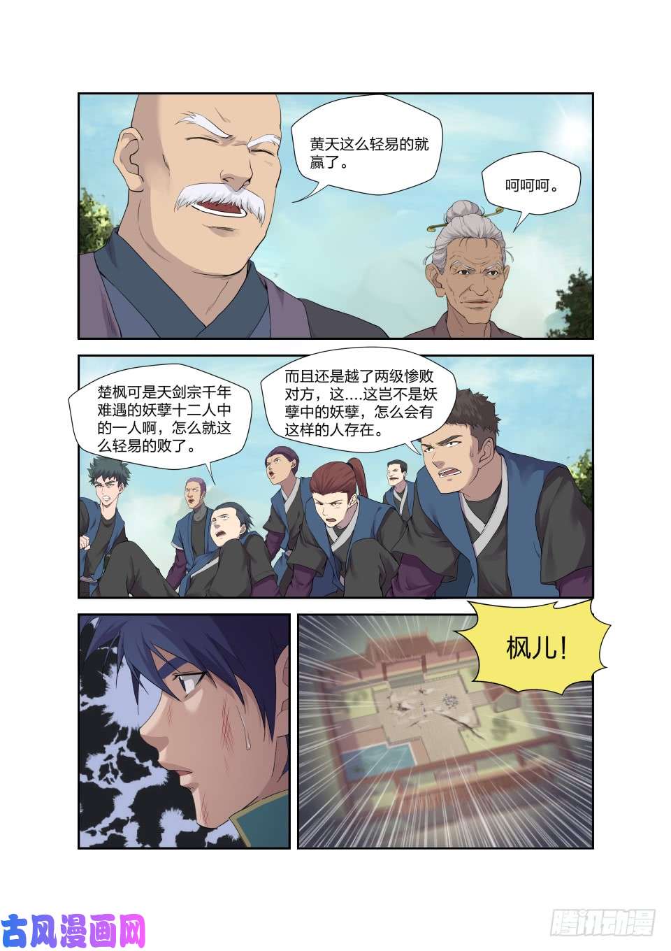 剑逆苍穹198 暴打楚枫