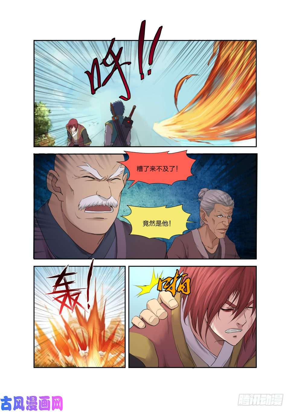 剑逆苍穹198 暴打楚枫