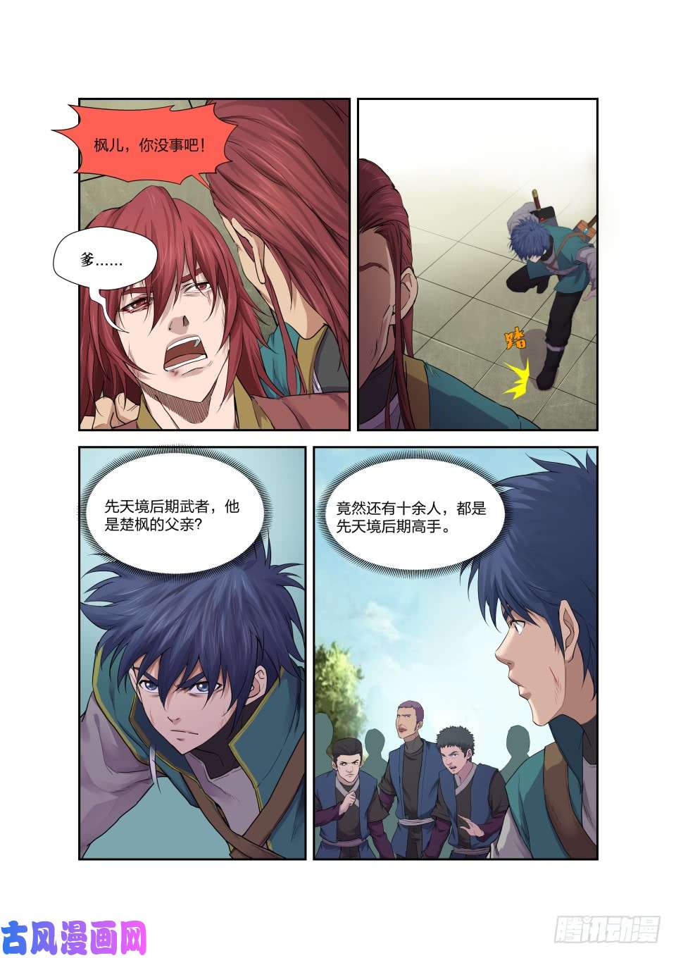 剑逆苍穹198 暴打楚枫