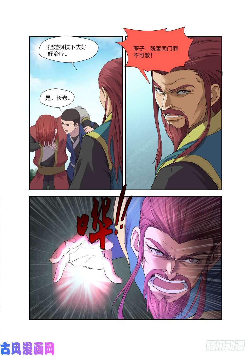 剑逆苍穹198 暴打楚枫