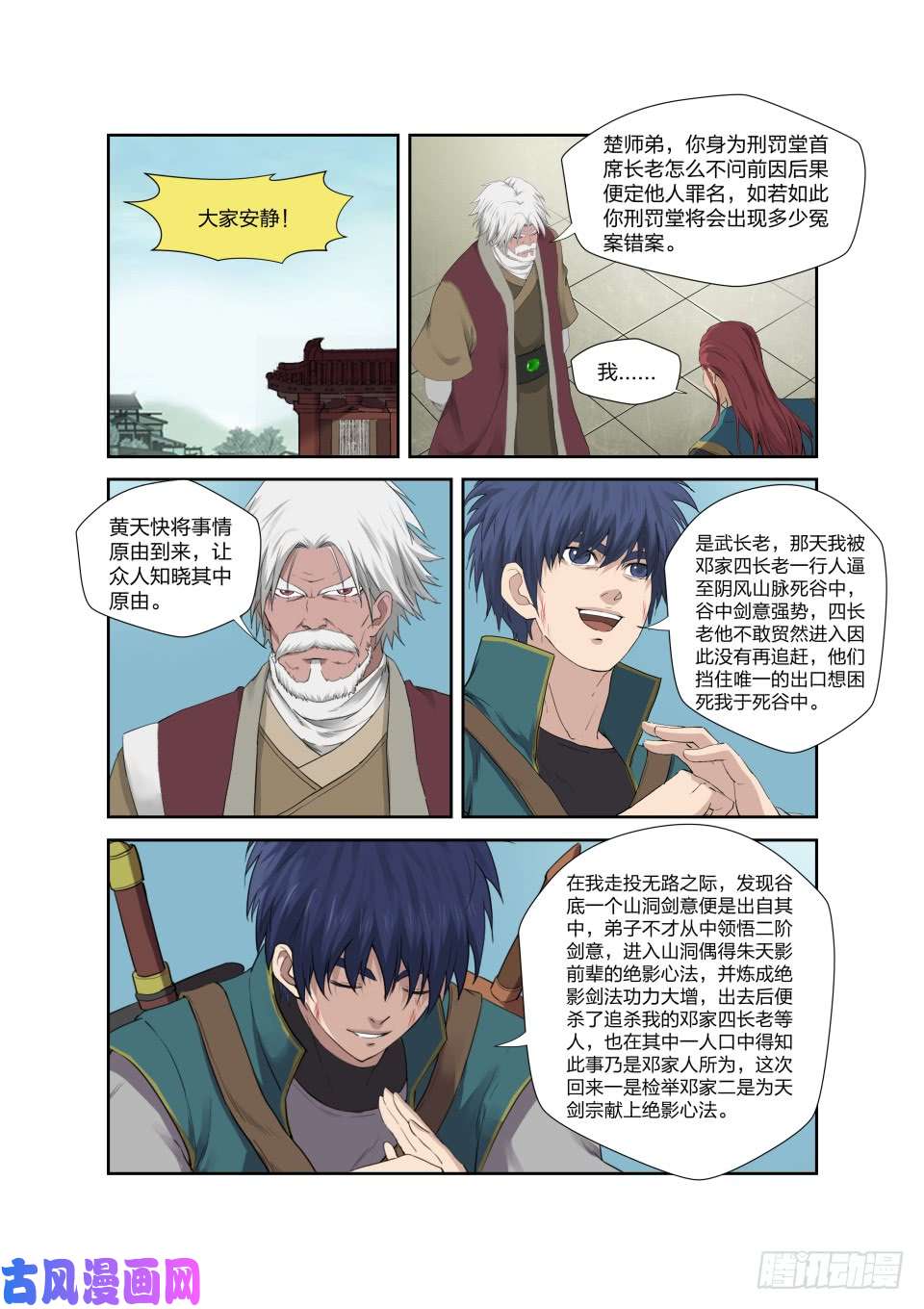 剑逆苍穹199 大长老