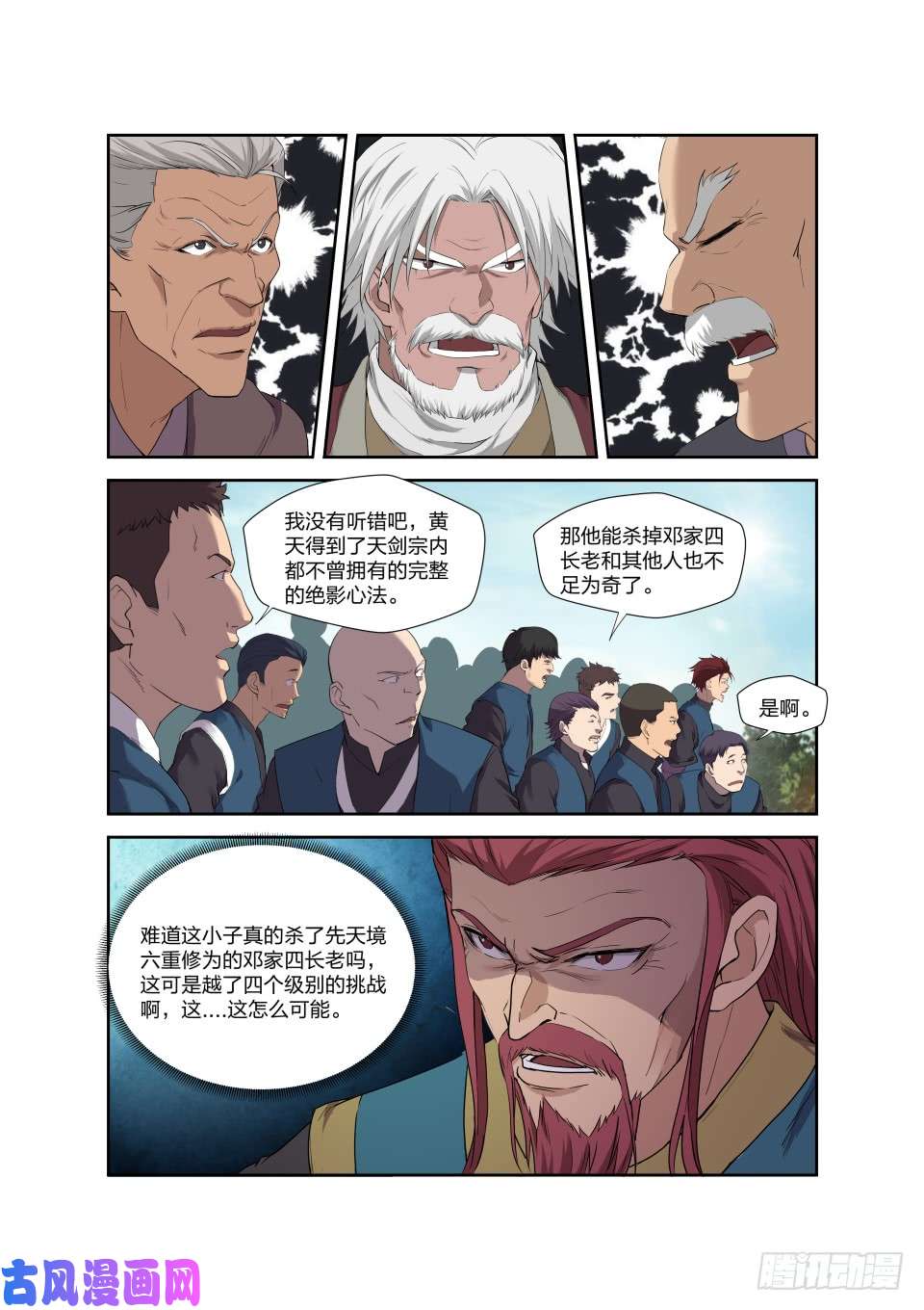 剑逆苍穹199 大长老