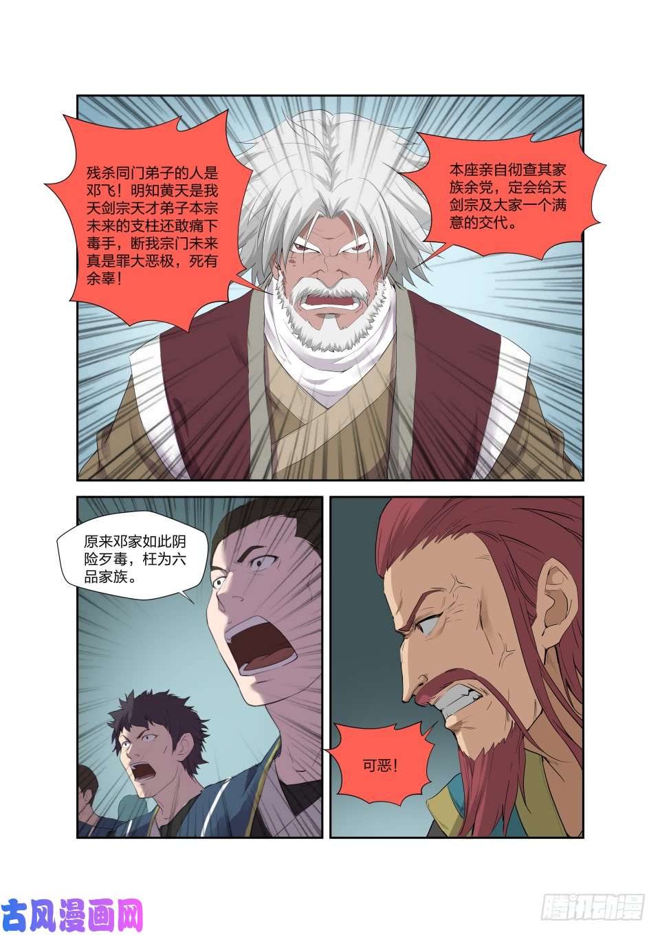 剑逆苍穹199 大长老