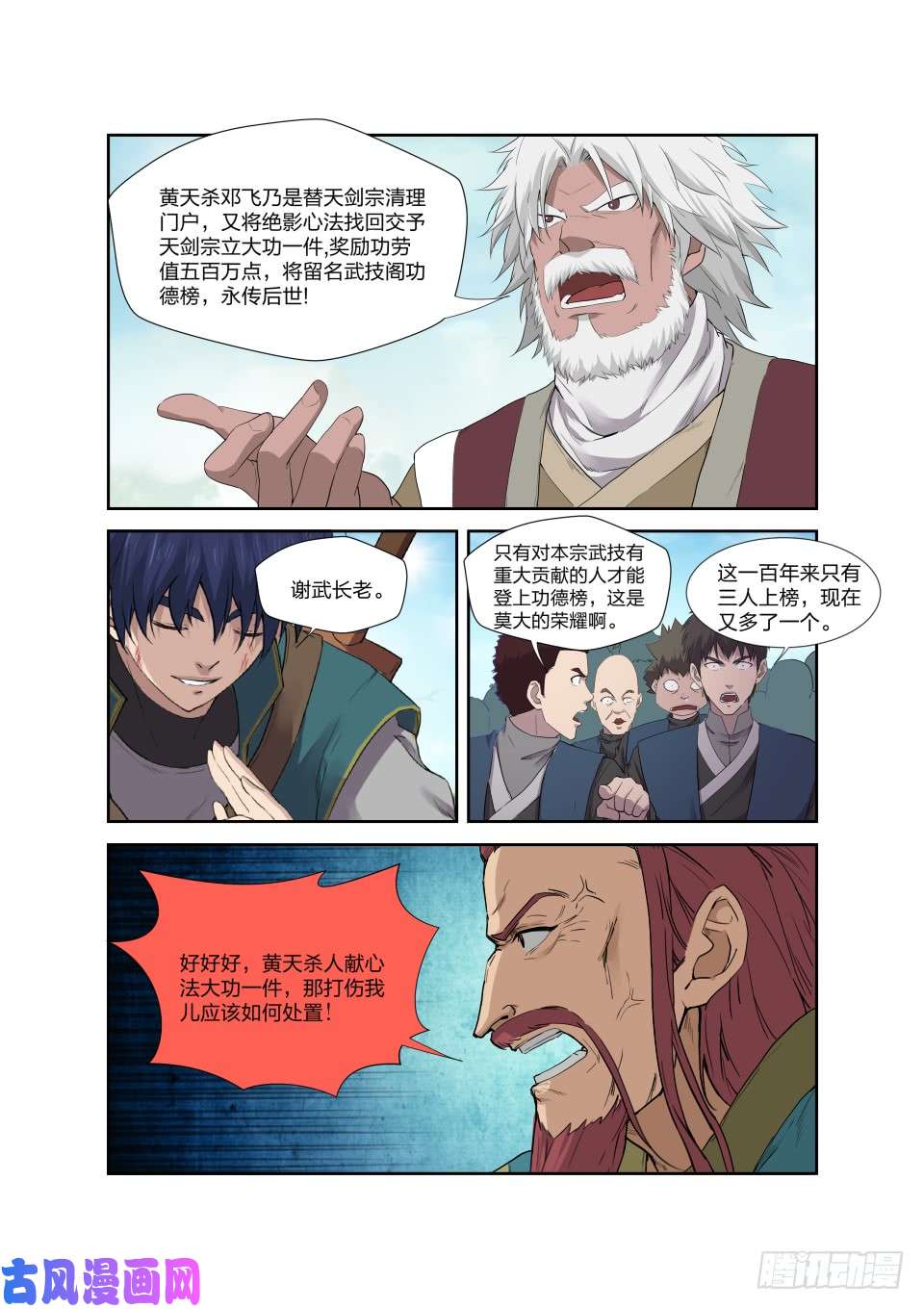 剑逆苍穹199 大长老