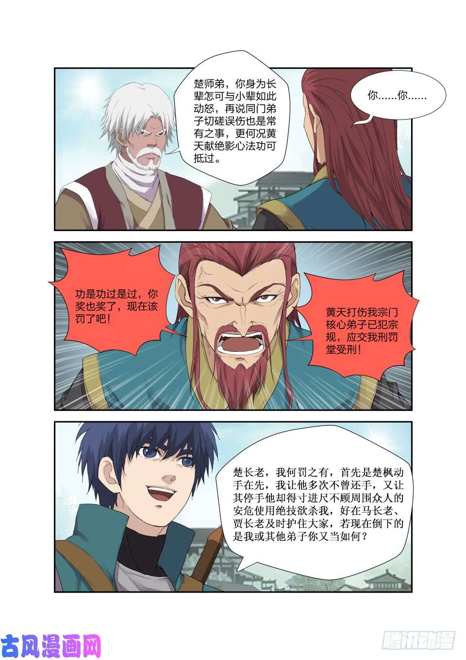 剑逆苍穹199 大长老