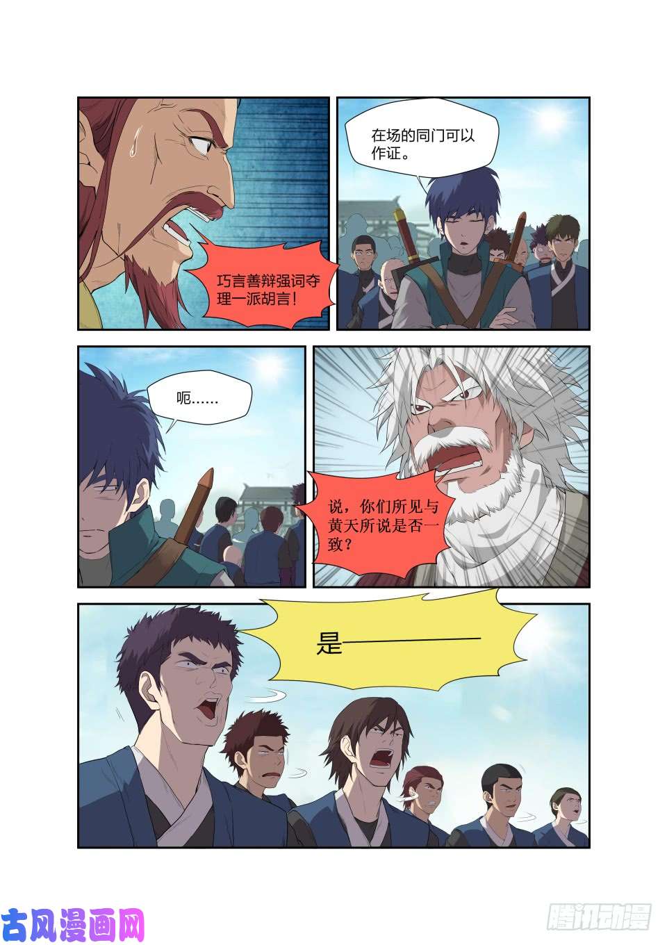 剑逆苍穹199 大长老