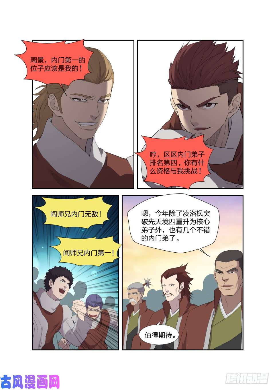 剑逆苍穹201 我带你飞