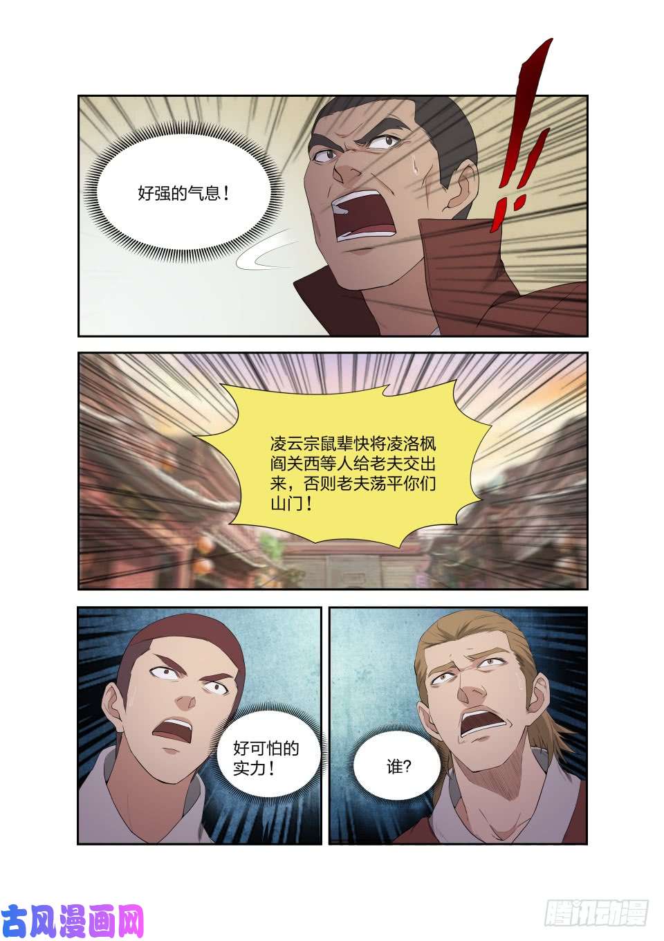 剑逆苍穹201 我带你飞