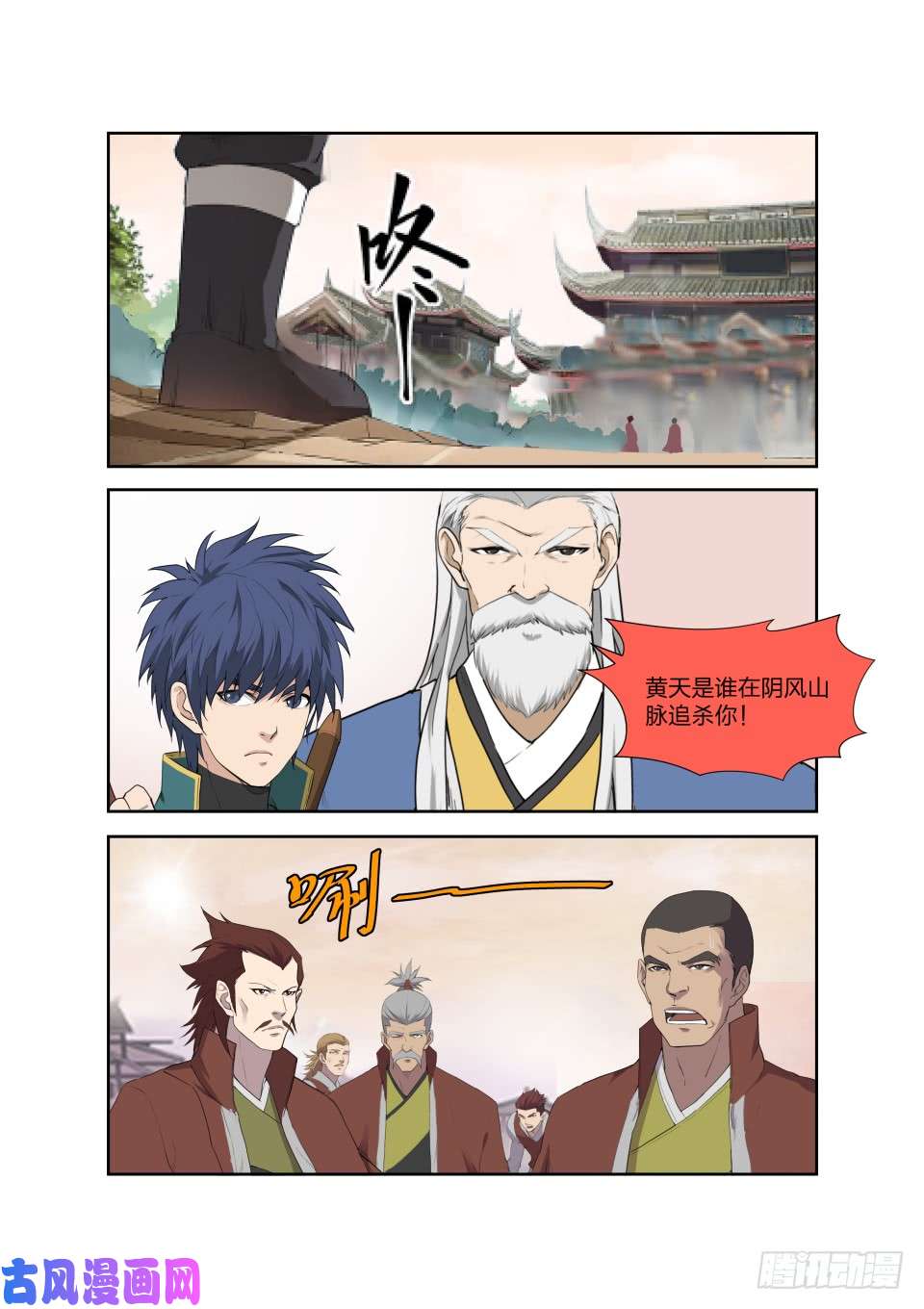 剑逆苍穹201 我带你飞