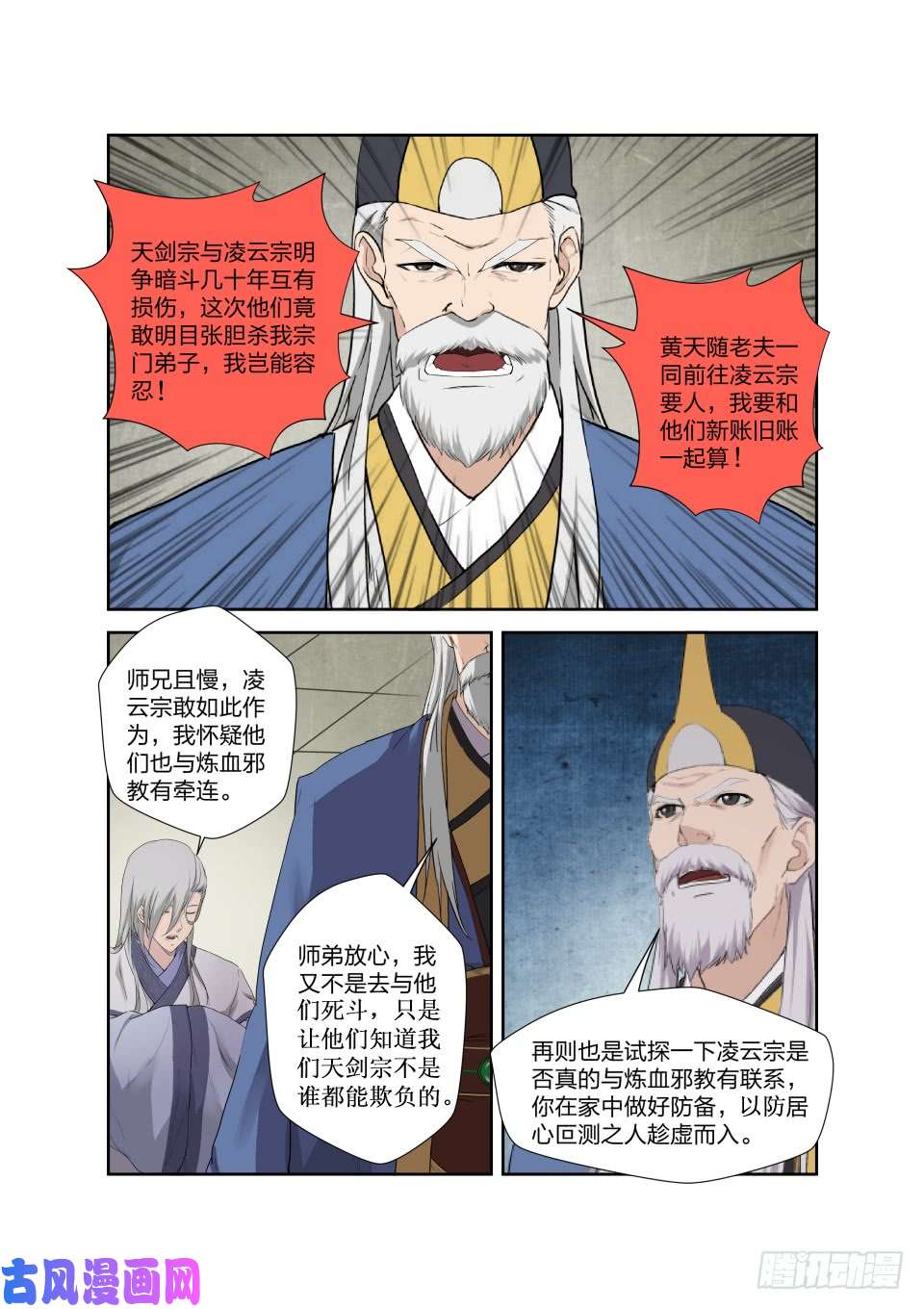 剑逆苍穹201 我带你飞