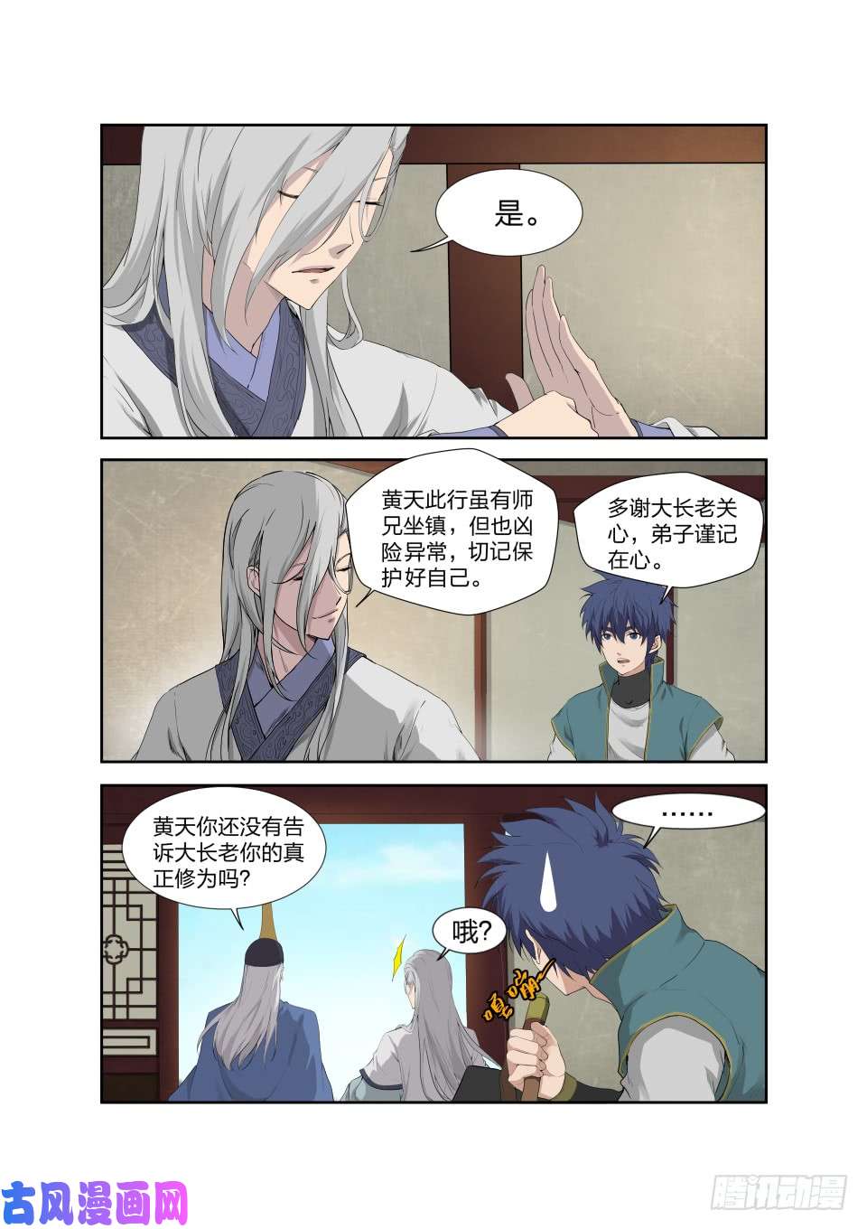 剑逆苍穹201 我带你飞