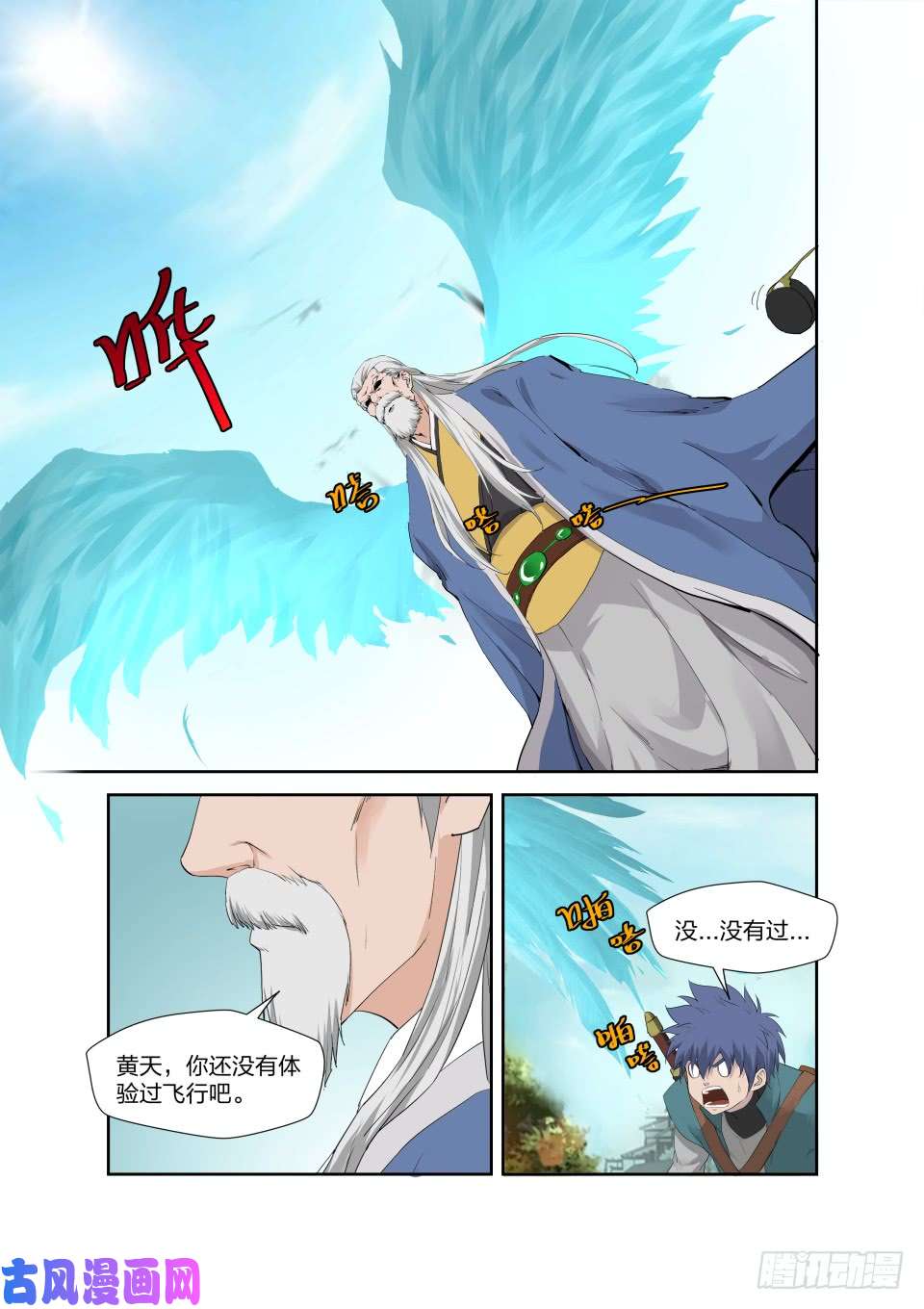 剑逆苍穹201 我带你飞